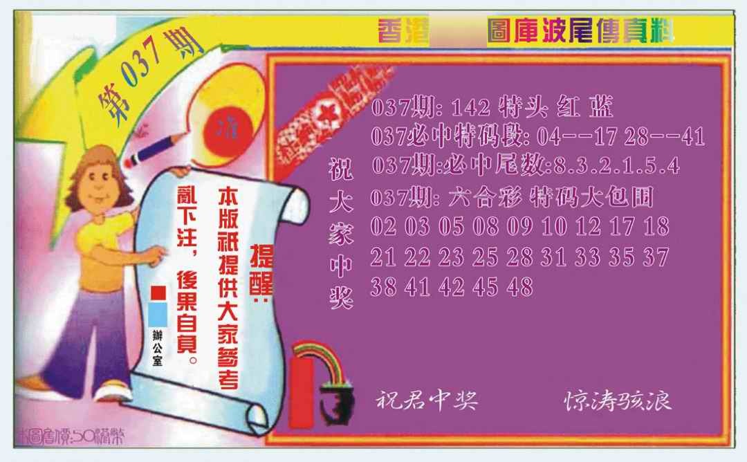 037期波尾传真料[图]